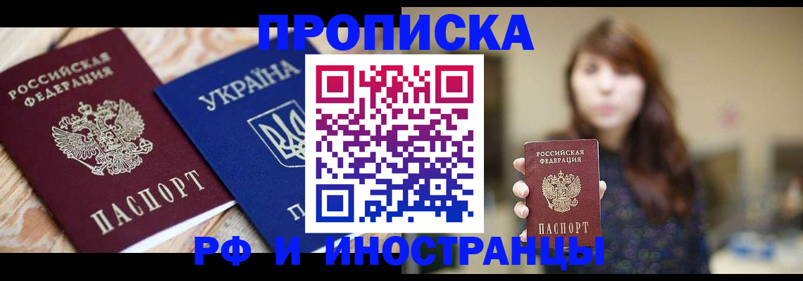 временная регистрация в Саянске