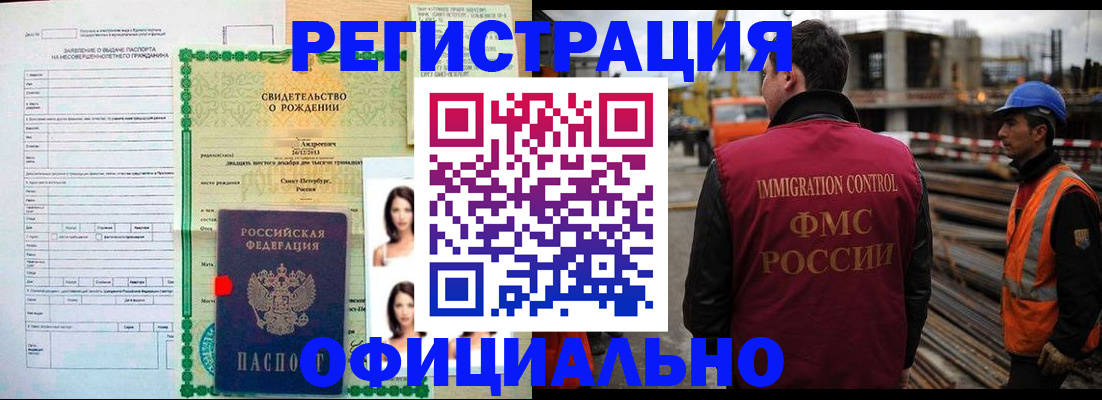 прописка для школы в Саянске