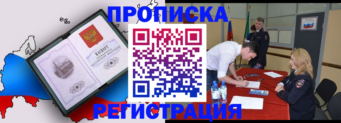 временная регистрация для всех в Саянске